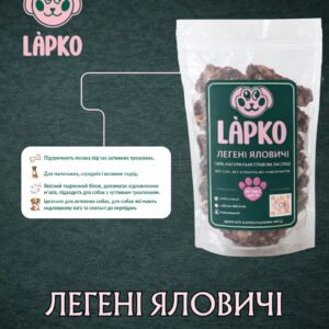 Легені яловичі сушені для собак всіх порід  250 грам