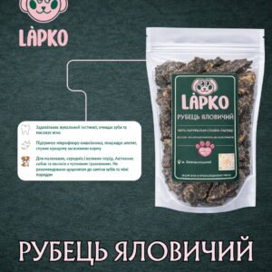 Рубець яловичий сушений (100% натуральний) 250 грам для всіх порід