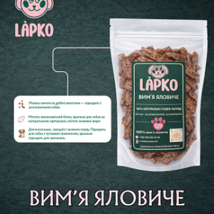 Вим’я яловиче сушене (100% натуральне) 250 грам для всіх порід