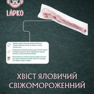 Хвіст яловичий свіжоморожений