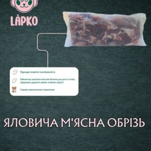 Яловича обрізь з  для собак 1кг