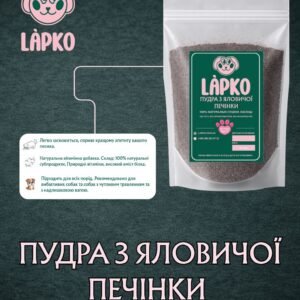 Пудра з яловичої печінки: Натуральна вітамінна добавка для апетиту собак 100грам