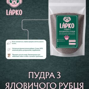 Пудра з яловичого рубця. Натуральна ферментативна добавка для вибагливих собак 100грам