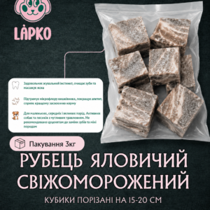 Рубець яловичий свіжоморожений  для собак усіх порід   пакування 3 кг. Порізаний на куби 10-20см