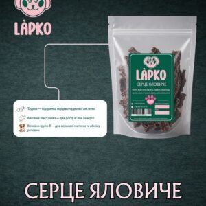 Яловиче серце сушене для собак — натуральний смаколик преміум якості 250 грам
