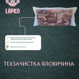 Зачистка яловича ( головізна, субпродукти) для собак 1кг