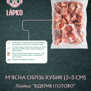 Яловича обрізь  для собак  кубик 2–3 см, вакуум 1 кг. Відкрив і готово!