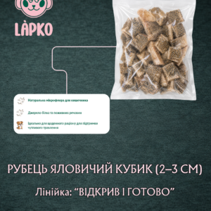 Рубець яловичий для собак, кубик 2–3 см, вакуум 1 кг. Відкрив і готово!