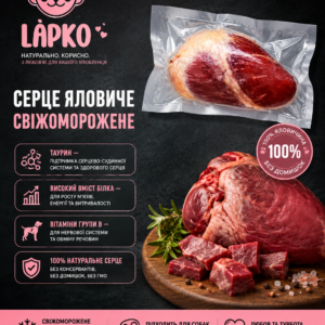Серце яловиче  натуральне свіжоморожене — корм BARF | LAPKO ціна  за 1кг
