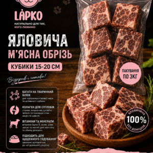 Яловичина м’ясна обрізь — кубики 10–20 см. Пакування  по 3кг в вакуумному пакеті.