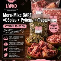 Свіжий корм для собак LAPKO «Мега-Мікс BARF» 9 kg (М'ясна обрізь 3 кг + Рубець 3 кг + Фарш мікс 3 кг)